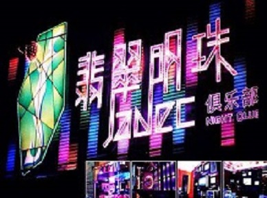 麻章哪里荤的KTV男模女漂亮多-翡翠明珠KTV好玩会所体验