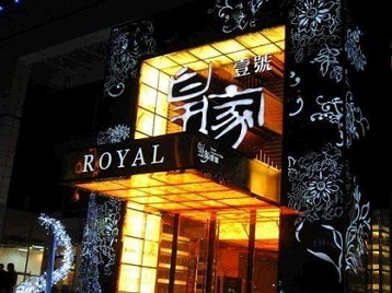 麻章高档KTV妹子质量哪家好-皇家壹号KTV高档娱乐体验