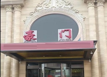 麻章哪个KTV少爷最好玩-豪门国际KTV消费少爷服务点评